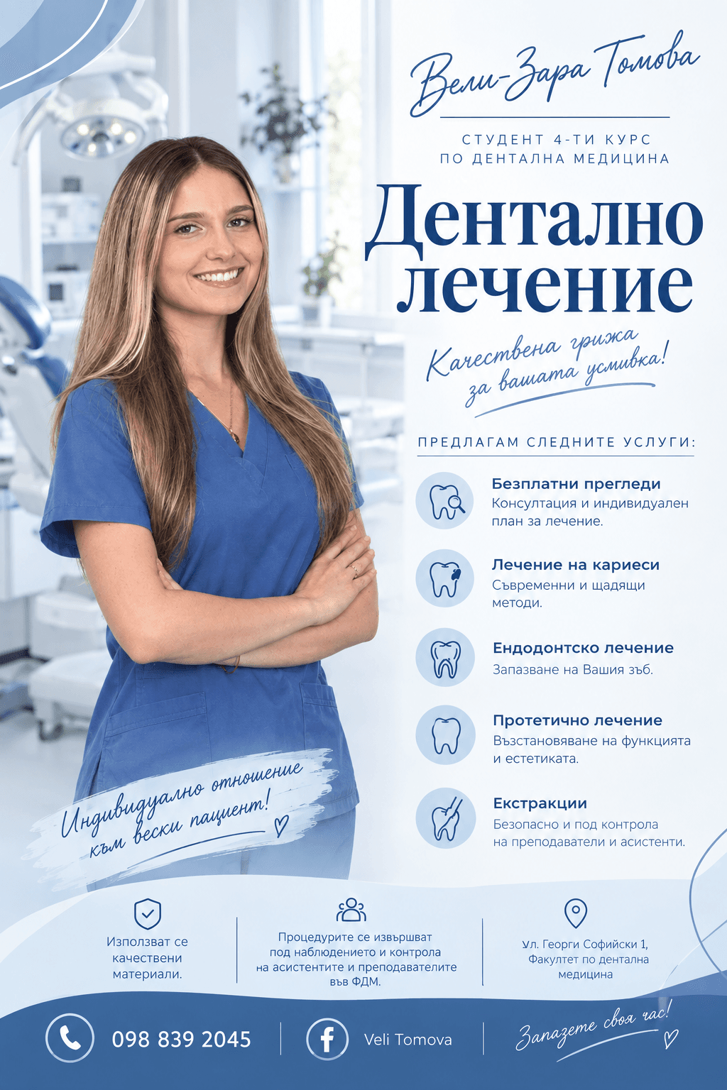 Вели-Зара Томова